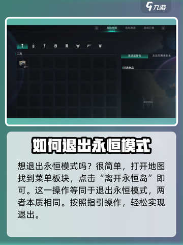 七日世界怎么退出永恒模式介绍截图2