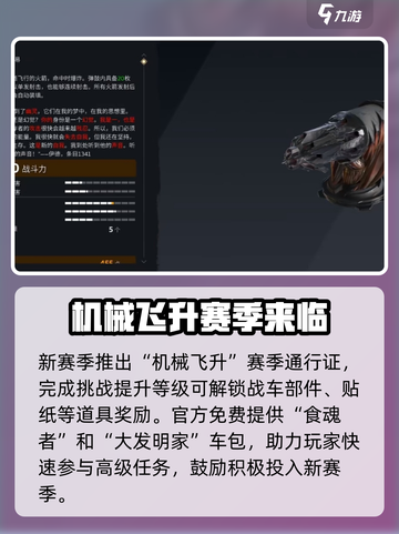 创世战车机械飞升更新了什么介绍截图4