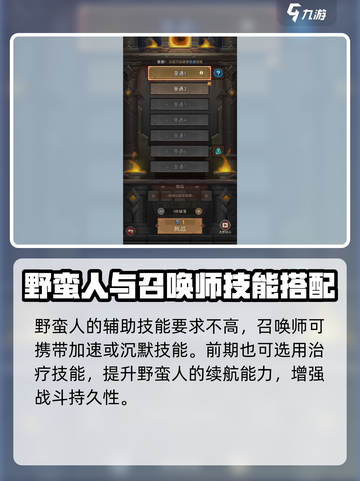 英雄没有闪野蛮人技能搭配最强组合介绍截图4