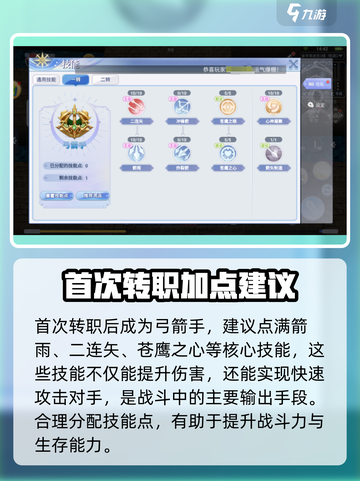 巴风特之怒🔥弓箭手技能加点推荐⚡截图2