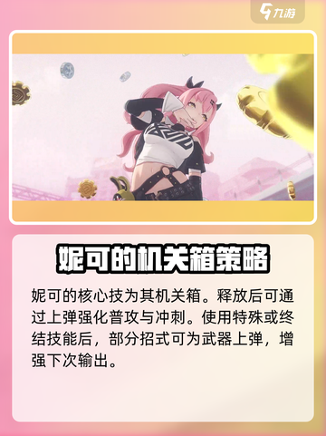 绝区零：妮可角色超详解，必看🔥🎮截图5