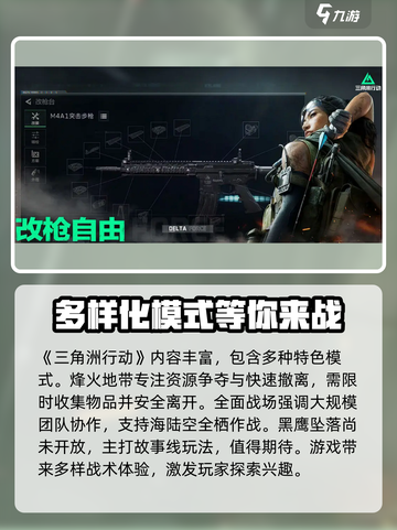 三角洲行动好玩吗介绍截图2