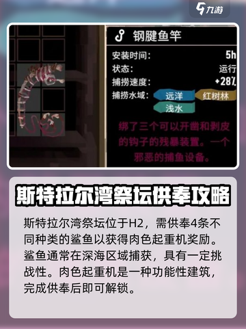 渔帆暗涌祭坛位置在哪介绍截图4