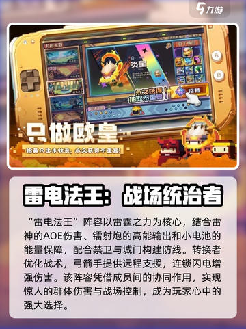 砰砰军团最强阵容搭配攻略介绍截图5