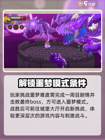 失落城堡2噩梦模式怎么开介绍截图2