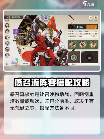 无尽梦回感召流派玩法介绍介绍截图2