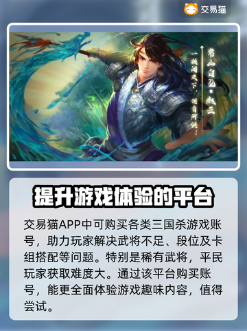 三国杀买号大揭秘！💥安全平台推荐🔥截图2