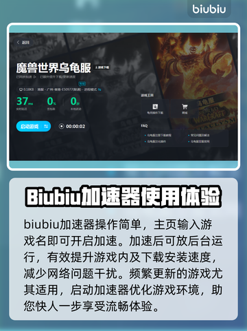 魔兽世界乌龟服加速神器🔥下载必备！🚀截图4