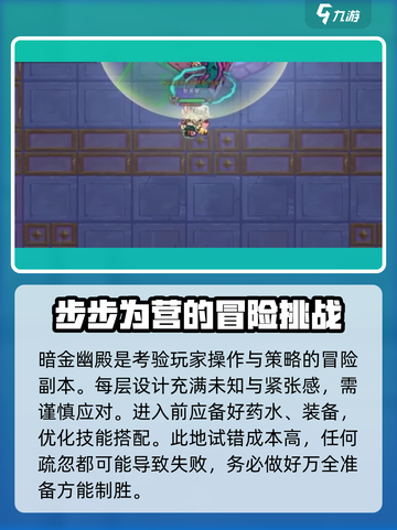 英勇之地暗金幽殿怎么进入介绍截图4