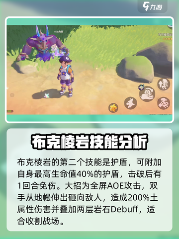 洛壳王国手游布克棱岩怎么样介绍截图4