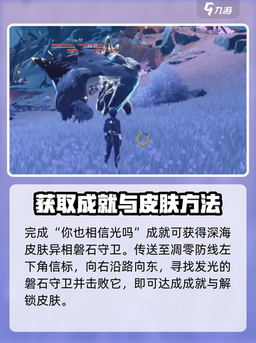 鸣潮✨：你也相信光成就完成攻略来了！截图2