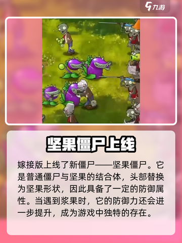 植物大战僵尸嫁接版僵尸有哪些介绍截图2
