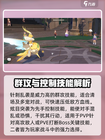 洛克王国世界女王蜂技能搭配方案有哪些介绍截图3