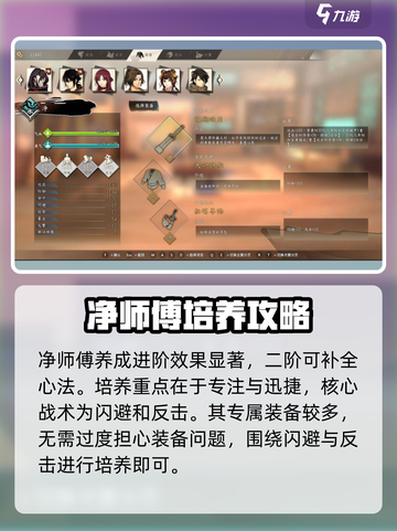 侠之道净师傅培养全攻略🔥助你称霸江湖！截图2