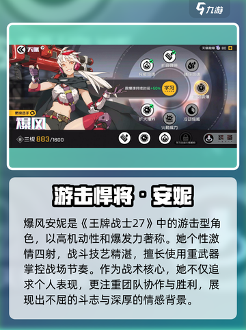 《王牌战士2》安妮强度爆表？💥截图2