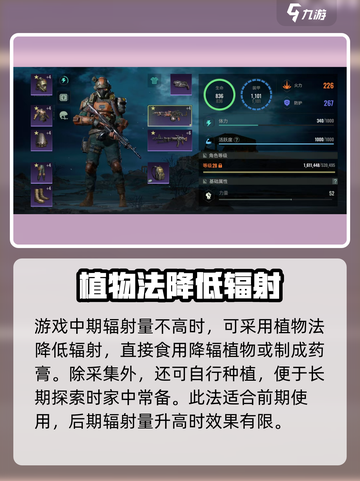 破碎之地辐射怎么降下去介绍截图4