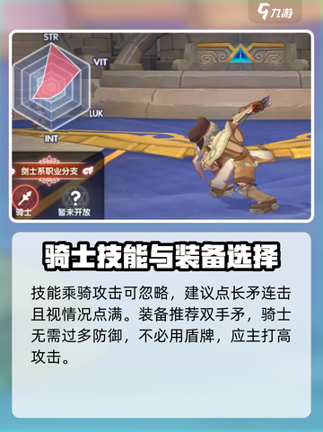 仙境传说RO新启航骑士介绍介绍截图6