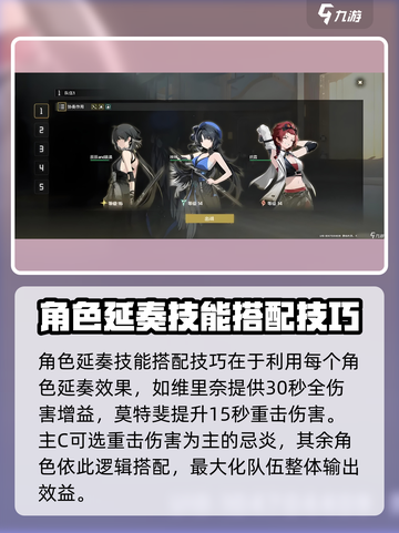 鸣潮⚡编队思路全解，这样搭配直接拉满！截图3