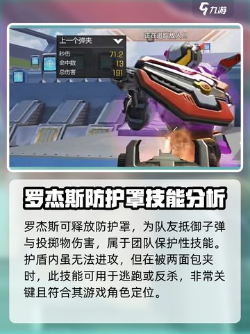 高能英雄罗杰斯怎么玩介绍截图3