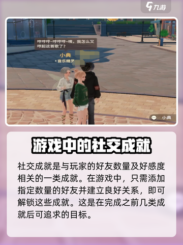 唱舞星计划成就怎么做介绍截图5