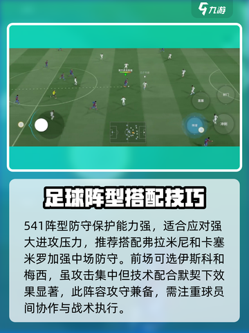 足球大玩家最佳搭档怎么搭配介绍截图2