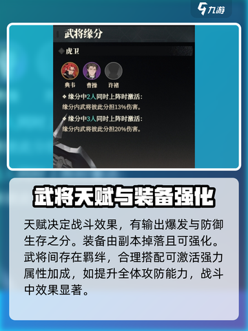 三国志幻想大陆2枭之歌前期攻略分享介绍截图2