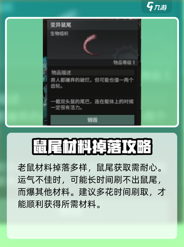 破碎之地变异鼠尾在哪介绍截图5