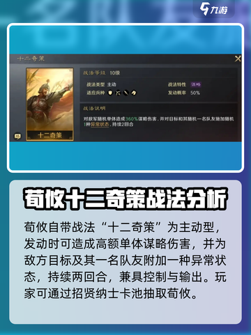 三国谋定天下🔥荀攸技能超详细解析来了！不容错过✨截图2