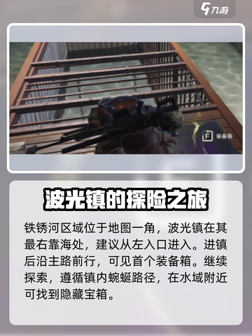 七日世界波光镇海湾宝藏获取攻略介绍截图2