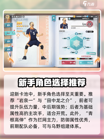 排球少年手游🔥全新玩法攻略来啦！快戳➡截图5