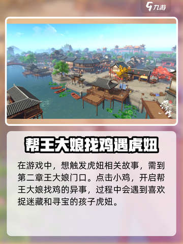 浮生忆玲珑🔥虎妞在哪？虎妞攻略大曝光！截图2
