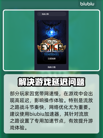 流放之路加速秘籍🔥国服玩家必看！🎉截图2
