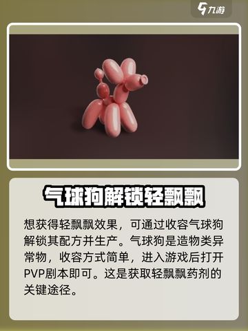 七日世界轻飘飘怎么获得介绍截图2