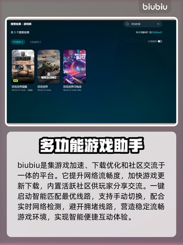 坦克世界🔥加速器选择全攻略！玩游戏必备神器👇截图3