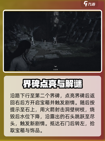 《燕云十六声》清河镇萤渊探索攻略🔥截图3