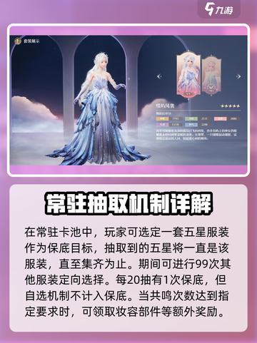 无限暖暖抽卡保底机制介绍介绍截图2
