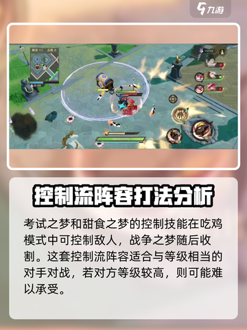 无尽梦回🔥吃鸡玩法超全攻略来啦！🚀截图4