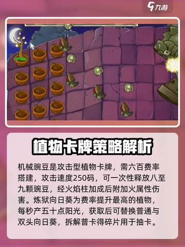 植物大战僵尸抽卡版🔥炼狱卡全解析！💡截图3