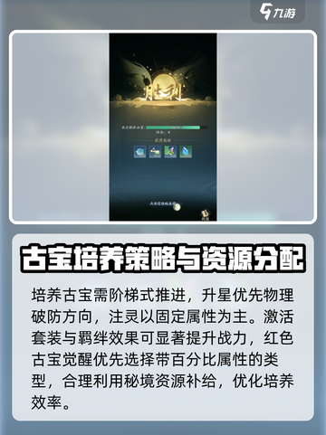 踏风行古宝属性介绍介绍截图4