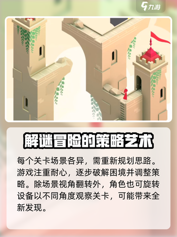 纪念碑谷3🔥双人玩法超有趣！不容错过 Gameplay分享🎉截图3