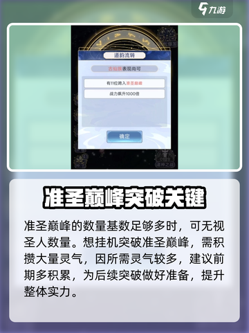 天道创造如何突破准圣巅峰介绍截图4