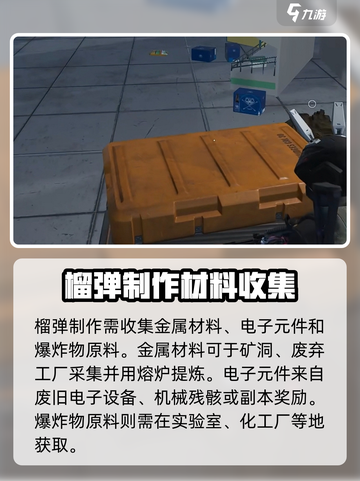 七日世界榴弹怎么做介绍截图3