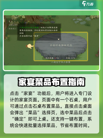 桃源记2如何举办家宴介绍截图3