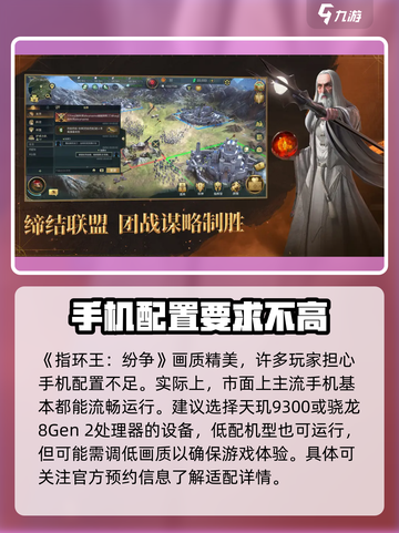 指环王纷争🔥最低配置要求曝光！你的设备达标吗？截图2