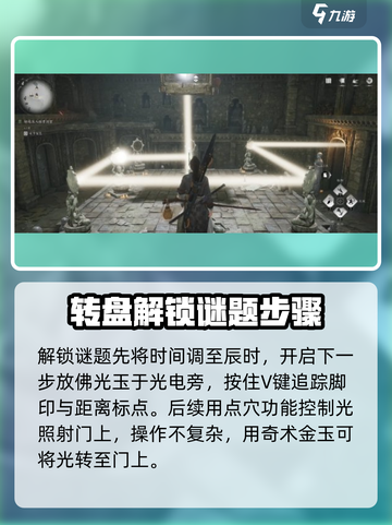 燕云十六声田英转盘解密怎么过介绍截图2
