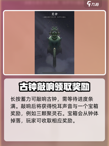 问剑长生🔥灵钟敲法解谜攻略🎉截图3