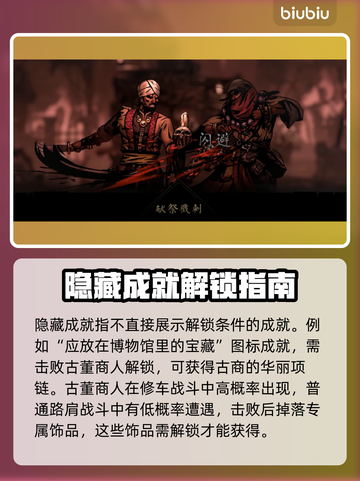 暗黑地牢2🔥隐藏成就全解锁攻略🎉截图2