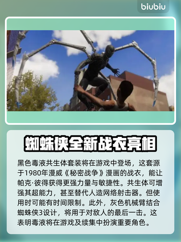 漫威蜘蛛侠2🔥战衣大全，玩家必看！截图4