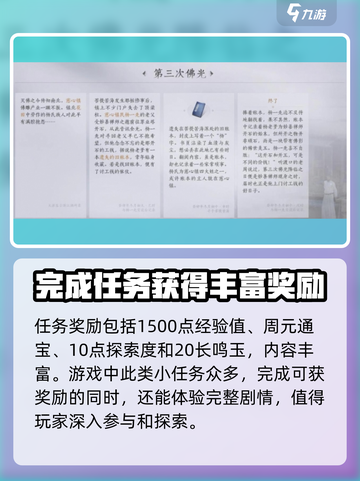 燕云十六声🔥第三次佛光任务攻略来啦！速看👇截图5