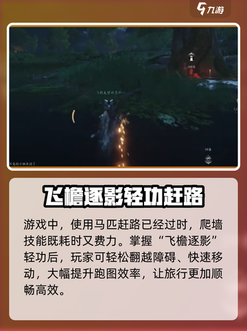 燕云十六声疾跑🔥用法大揭秘！⚡轻松上手制胜关键截图2